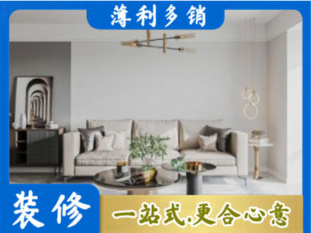 通化装修公司2.jpg